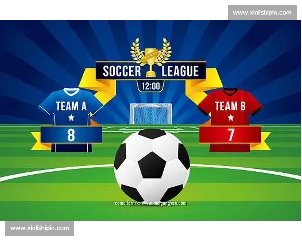 实时掌握全球足球赛事比分与赛果查询平台指南 - 副本 (3)