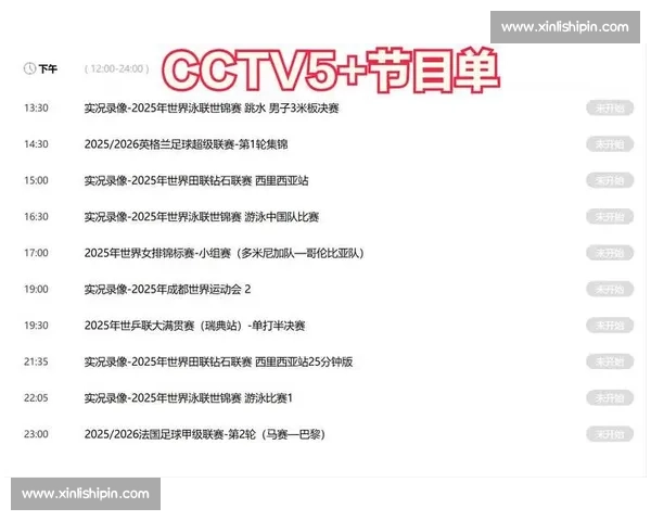 足球赛事精彩直播官网入口全程观看指南与赛程信息解析 - 副本 - 副本 (3)